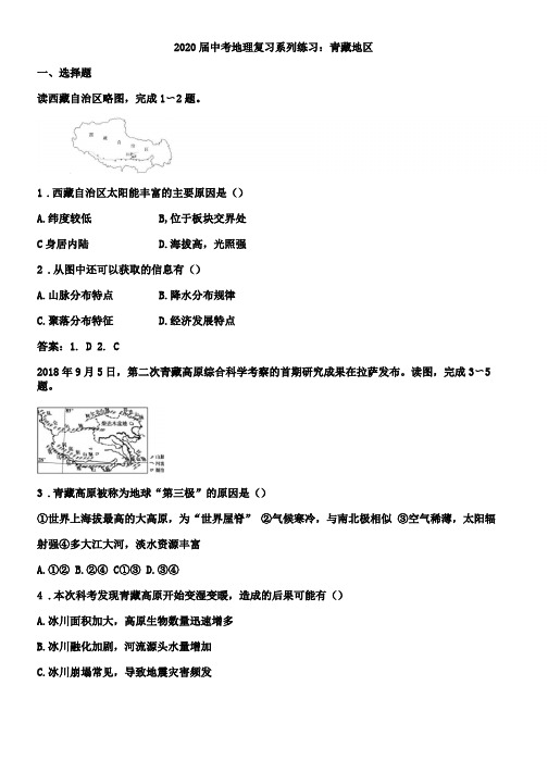 中考地理复习系列练习青藏地区