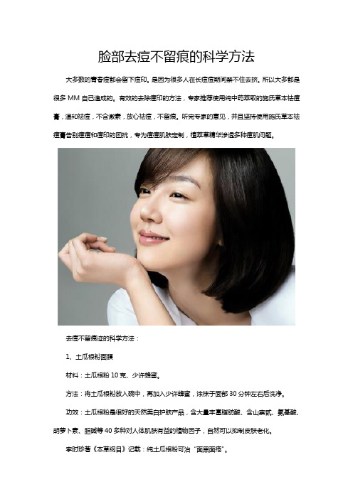 脸部去痘不留痕的科学方法