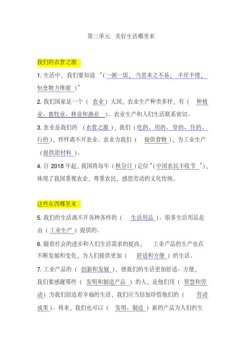 部编人教版道德与法治下册第三单元《美好生活哪里来》知识点总结