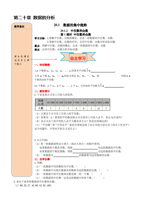 八年级下册数学导学案20.1.2 第1课时 中位数和众数导学案人教版