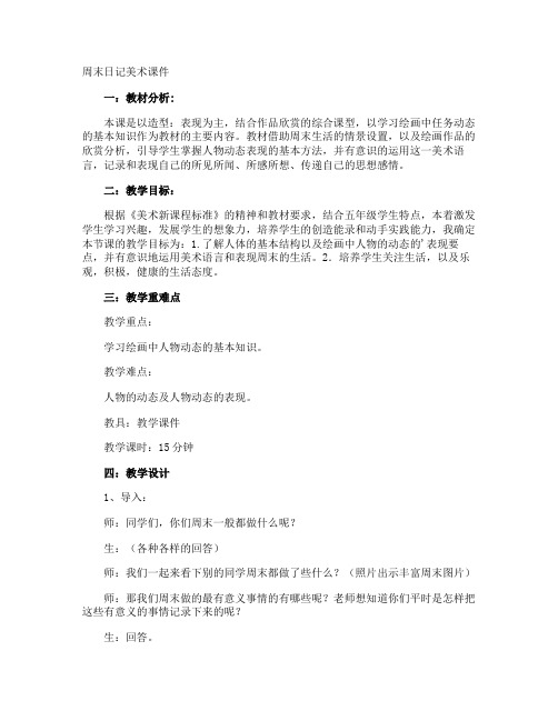 周末日记美术课件
