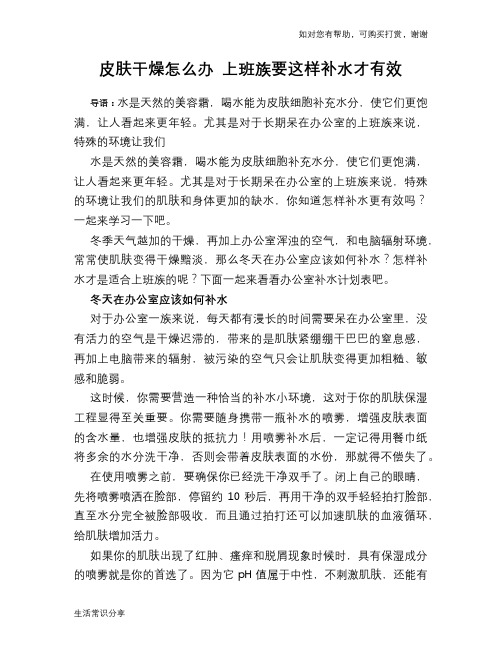 皮肤干燥怎么办 上班族要这样补水才有效