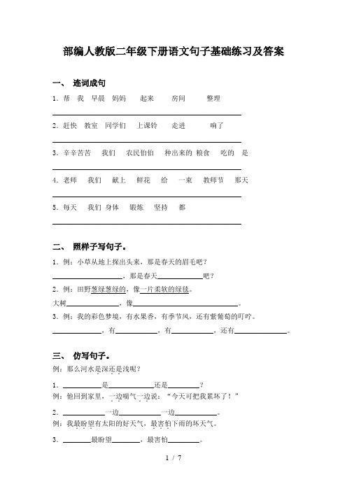 部编人教版二年级下册语文句子基础练习及答案