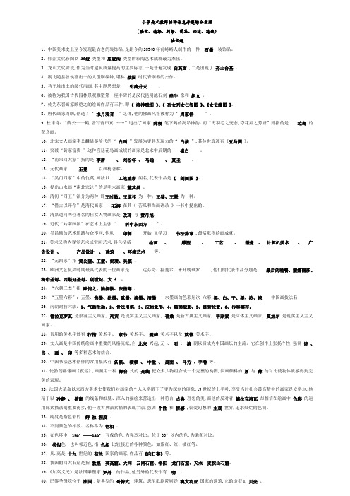 2019年美术教师招聘特岗教师中学中外美术史新课程复习资料(超全)