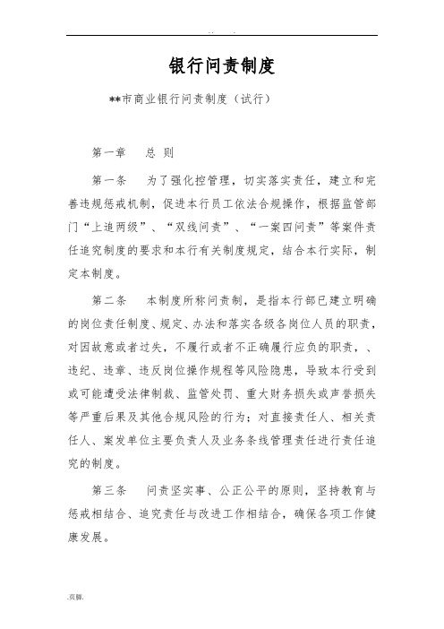 银行问责制度.
