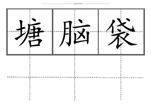 部编版小学二年级(上册)识字表-精编版