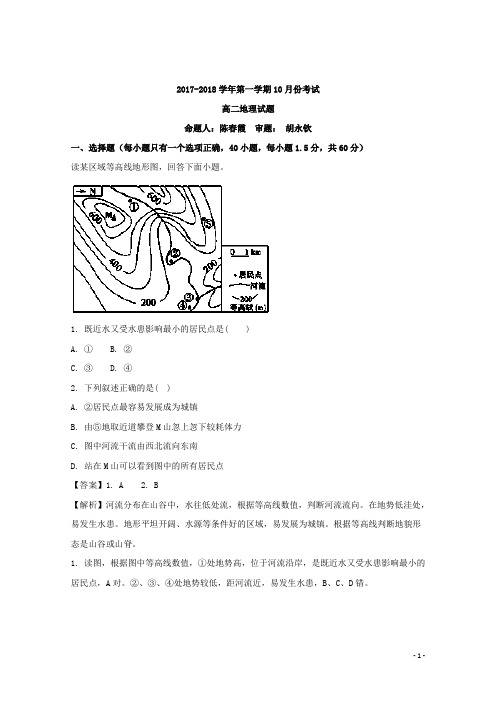 2017-2018学年河南省商丘市第一高级中学高二10月月考地理试题 解析版