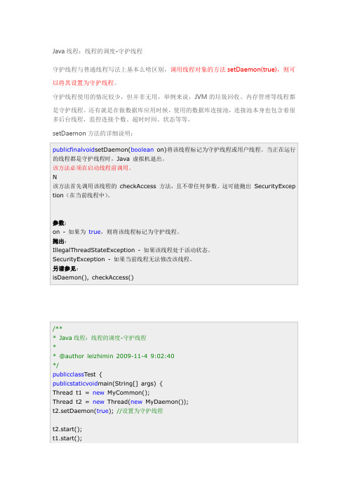JAVA线程(守护线程、同步方法、同步快)