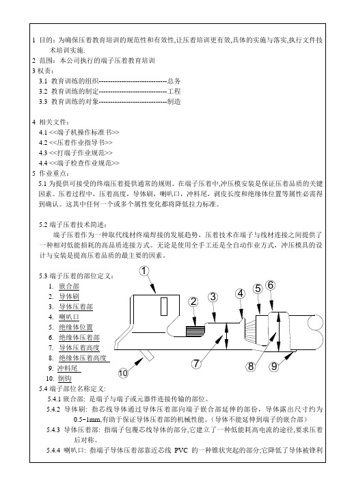 端子压着培训教材