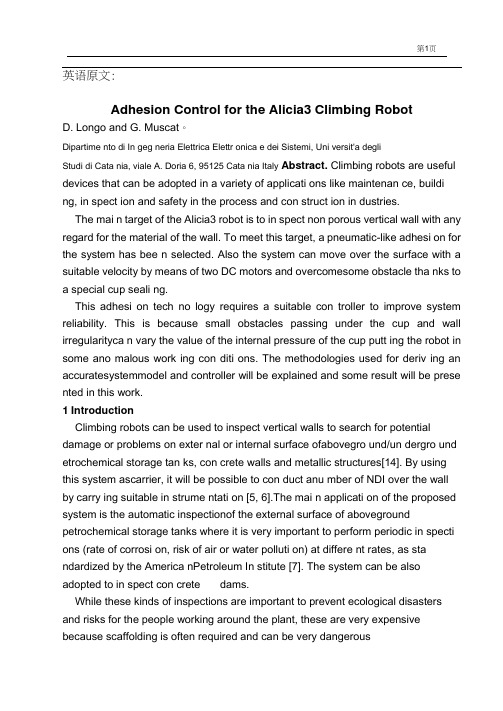 自动化专业外文翻译--Alicia3爬壁机器人的粘着控制