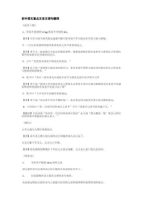 初中语文重点文言文语句翻译答案