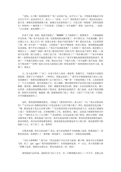 高分作文范文-一个粉颜色的故事