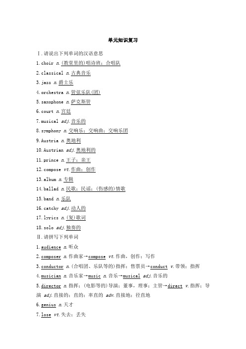 外研版高中英语必修二Module 3 单词短语句型基础知识复习