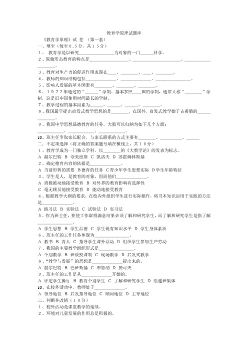 教育学原理试题库及参考答案