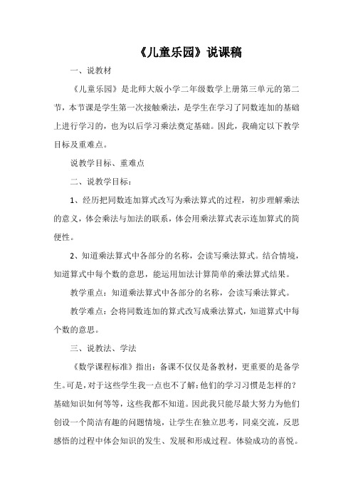 《儿童乐园》说课稿