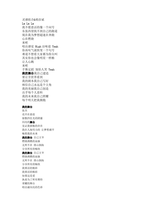 我的舞台等歌词