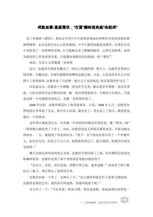 成败故事-真爱潜伏,“左蓝”嫁给现实版“余则成”