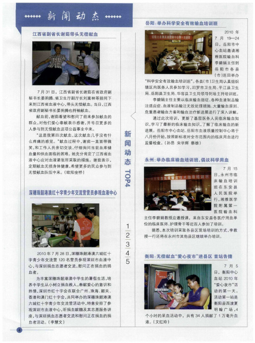 岳阳：举办科学安全有效输血培训班
