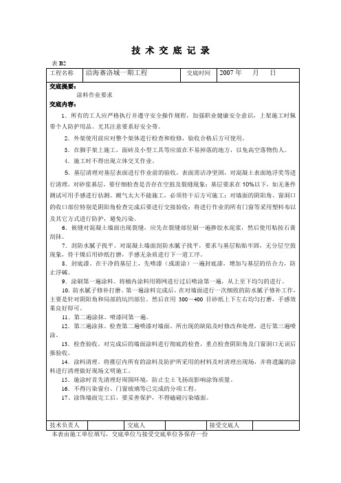 涂料技 术 交 底 记 录