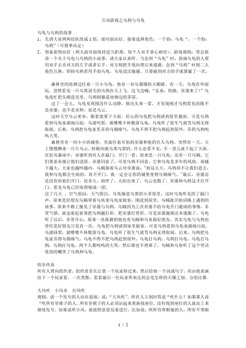 互动游戏之乌鸦与乌龟