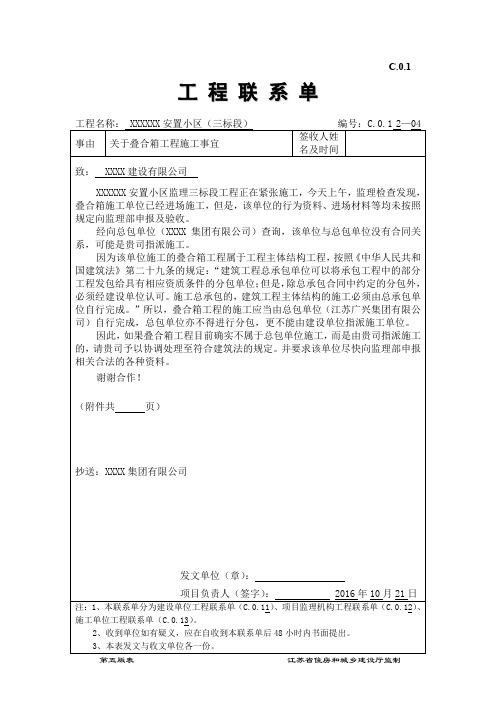 工 程 联 系 单范本