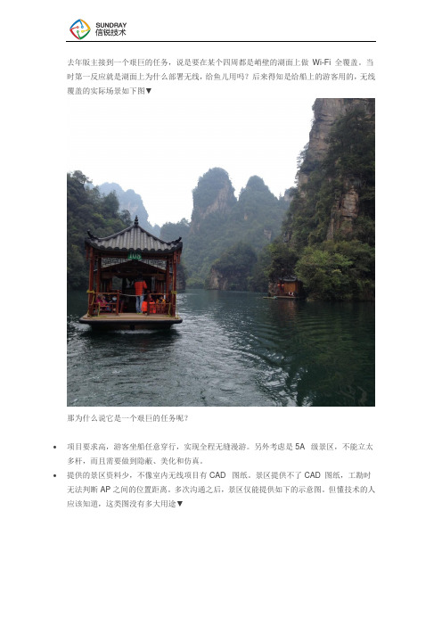 大型山地景区无线AP覆盖解决方案实施案例