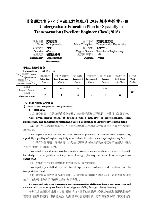 武汉理工大学2016培养方案(交通运输卓越班)