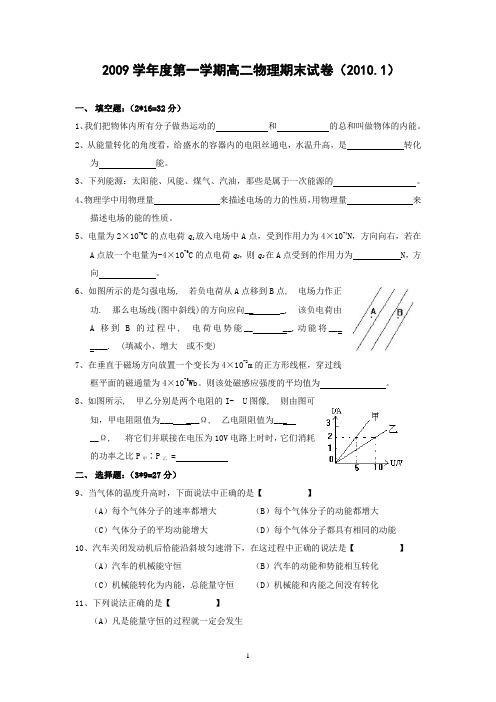 2009学年第一学期嘉定区高二物理期末试卷