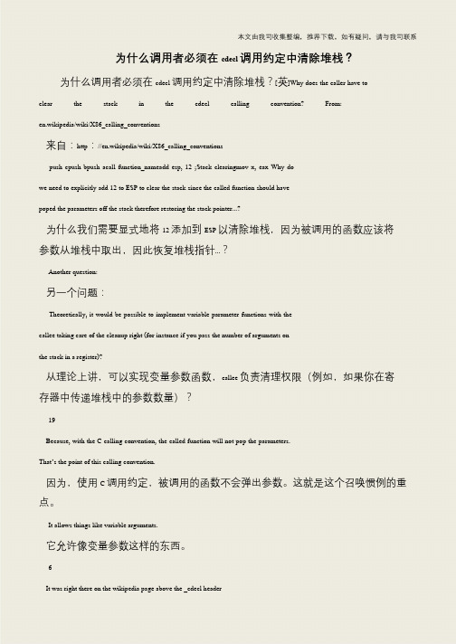 【IT专家】为什么调用者必须在cdecl调用约定中清除堆栈？