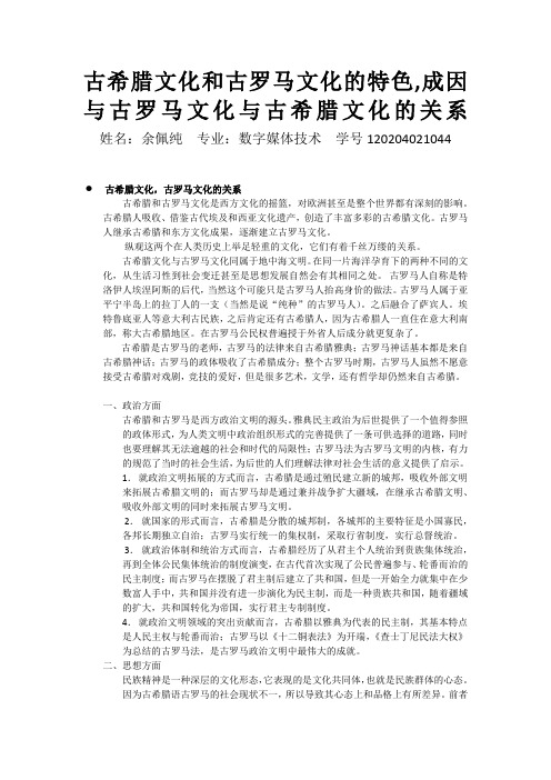 西方文化概论