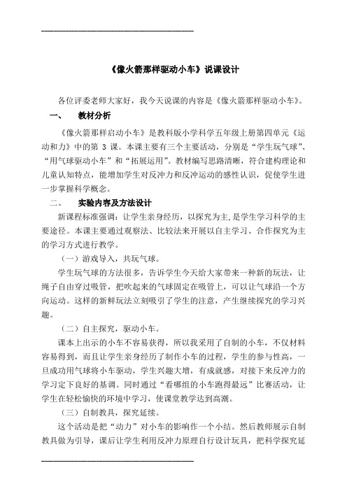 教科版五年级小学科学说课设计