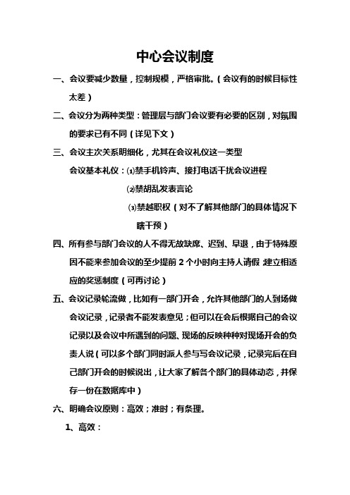 会议纪律规范整理版.doc