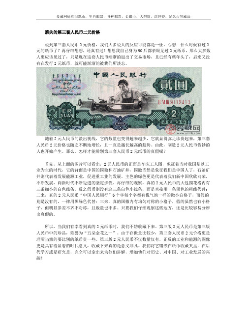 第三套人民币二元价格
