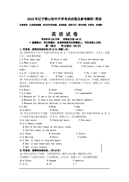 2019年辽宁鞍山初中升学考试试卷及参考解析-英语