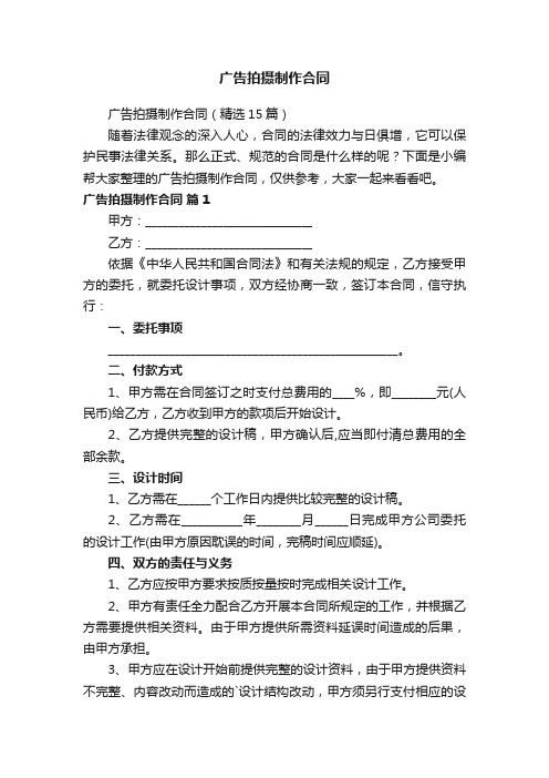 广告拍摄制作合同
