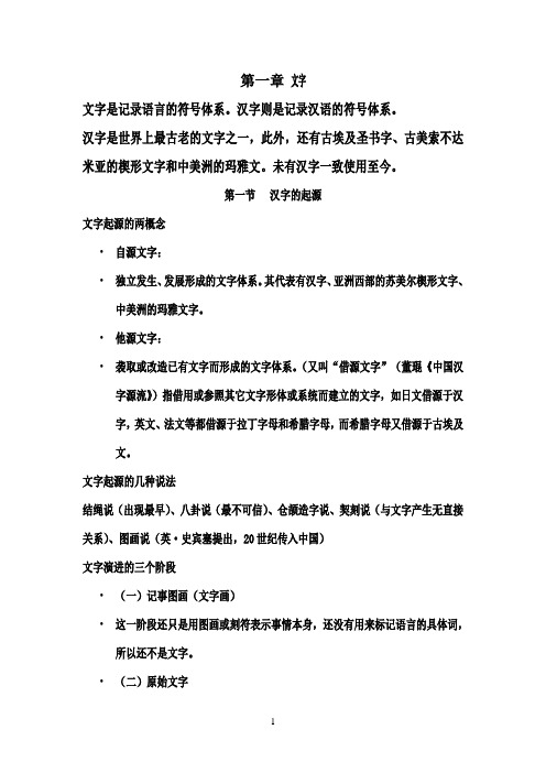 古代汉语第一章笔记
