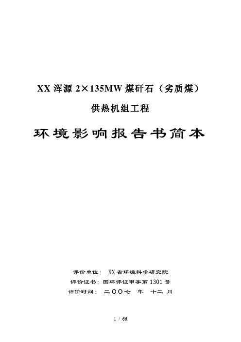 4区域环境特征及环境保护目标