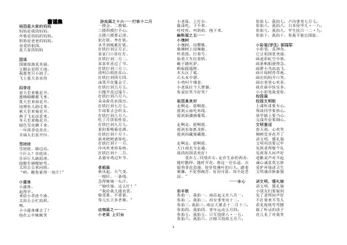 童谣集