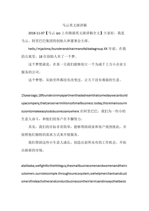 马云英文演讲稿