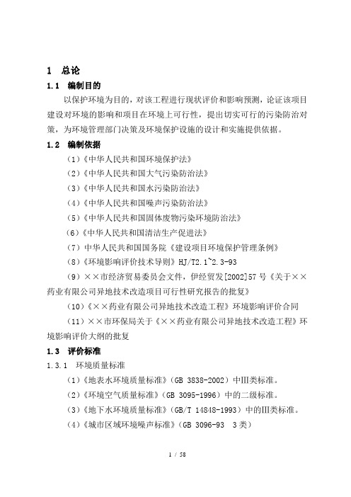 制药药业有限公司GMP异地改造工程环境影响报告书{修}