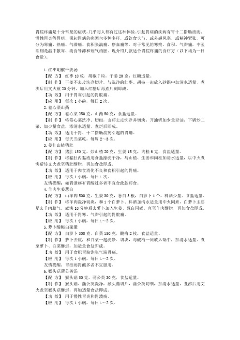 胃脘疼痛的食疗调养