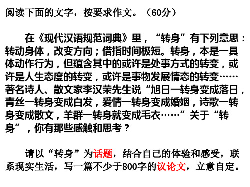 《转身》作文讲评