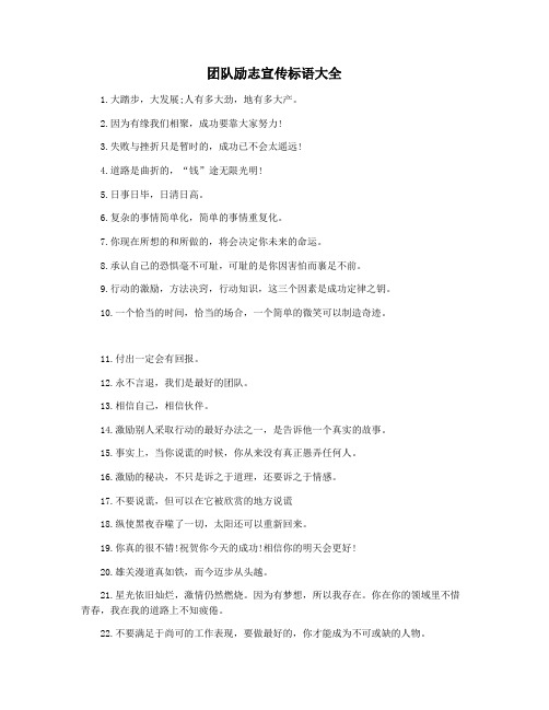 团队励志宣传标语大全