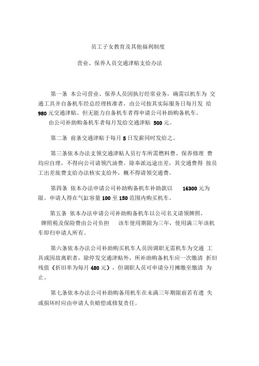 公司员工子女教育及其他福利制度
