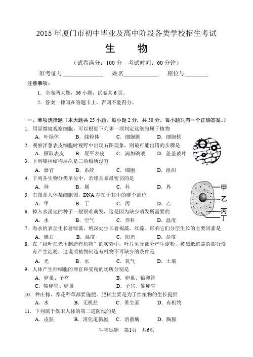 2015生物A卷