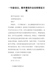 一年级语文、数学暑假作业安排策划方案