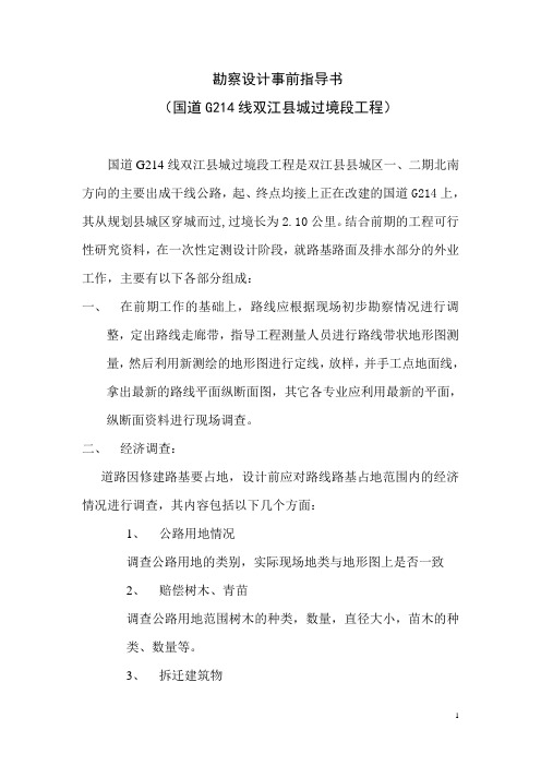 勘察设计事前指导书