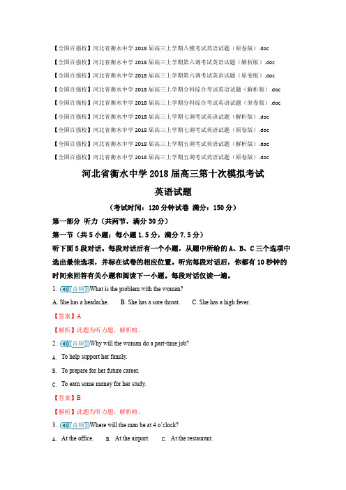 模拟卷英语精品84套系列六【全国百强校】河北省衡水中学2018届高三考试英语试