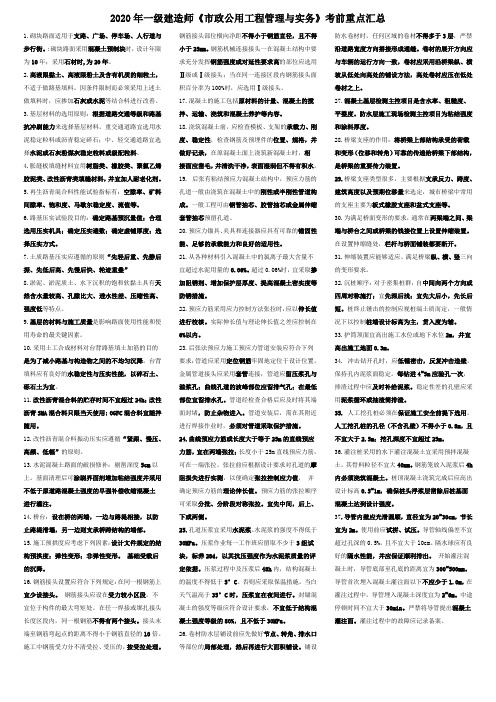 2020年一建市政考前资料一1页纸