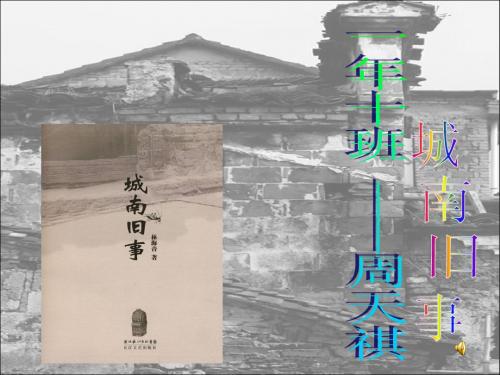 班级读书会PPT(《城南旧事》、《童年》)